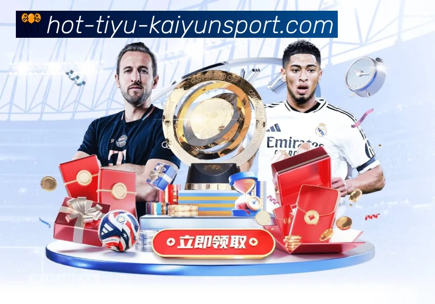 kaiyunAPP 高清赛事图